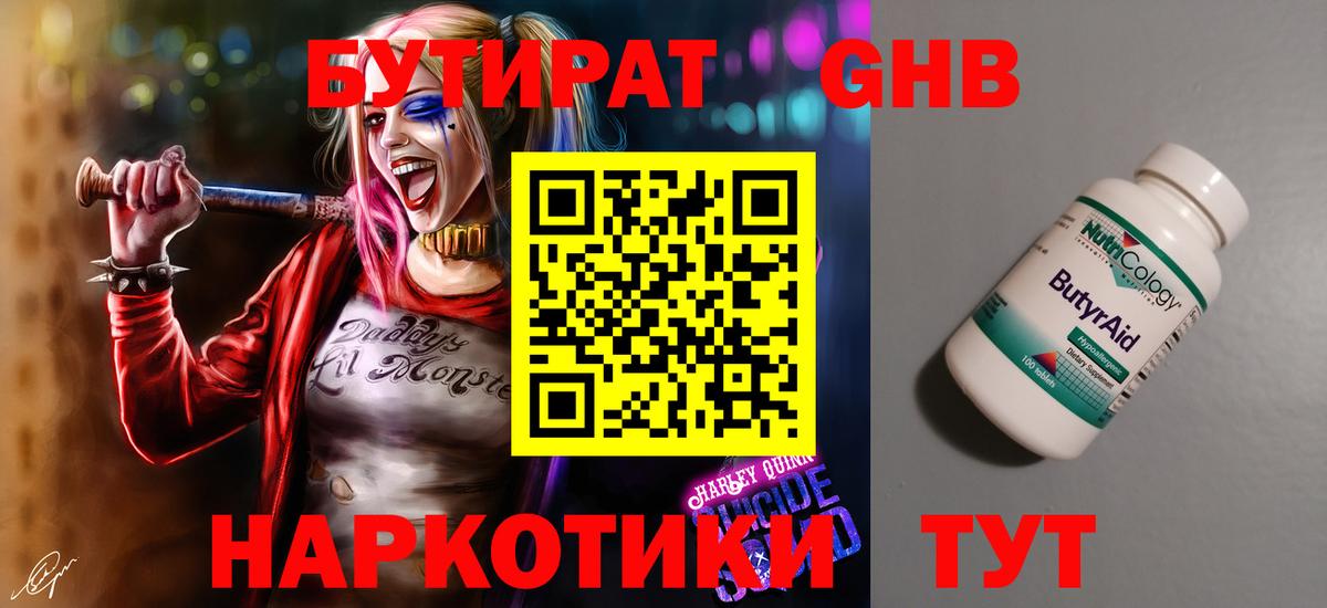 Нальчик  Бутират 99%  Вход с VPN 