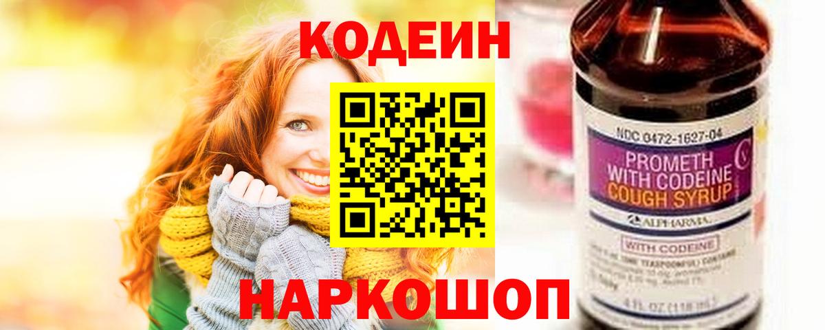 Нальчик  Кодеиновый сироп Lean Purple Drank  купить закладку  Вход с VPN 