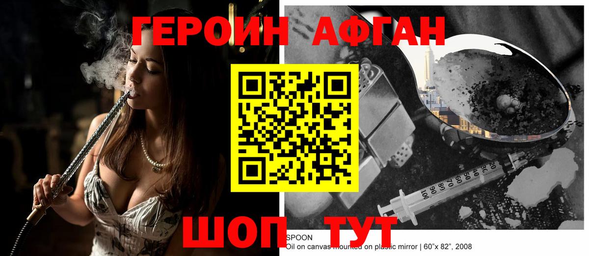 ГЕРОИН Афган Нальчик